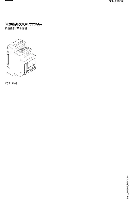 schneider施耐德Acti 9- 可编程夜灯开关 IC2000p+ 可编程薄暮开关-技术信息 (ZH)